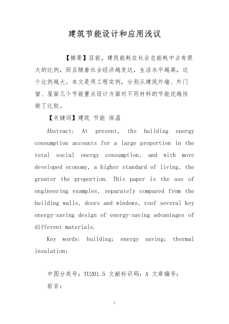 保温板材选购攻略：打造冬暖夏凉的宜居环境